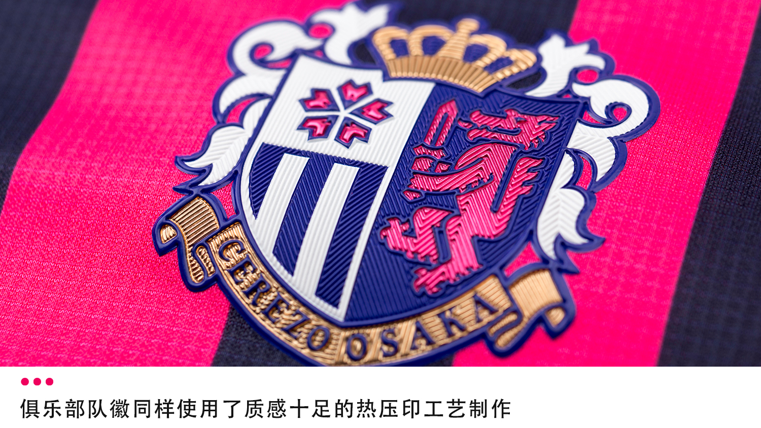 为什么J联赛的“模板”球衣也如此不同？