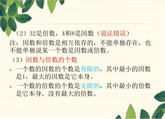 小学因数与倍数知识点,因数与倍数知识梳理数学