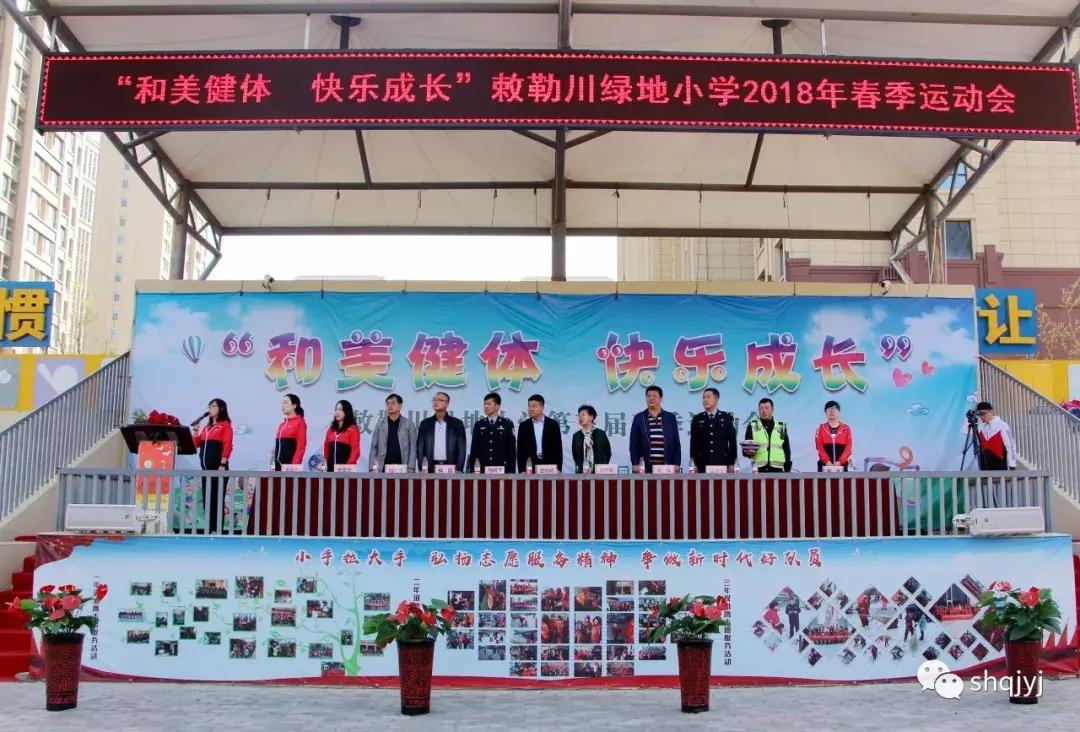 呼市赛罕区运动会,西高皇小学春季运动会