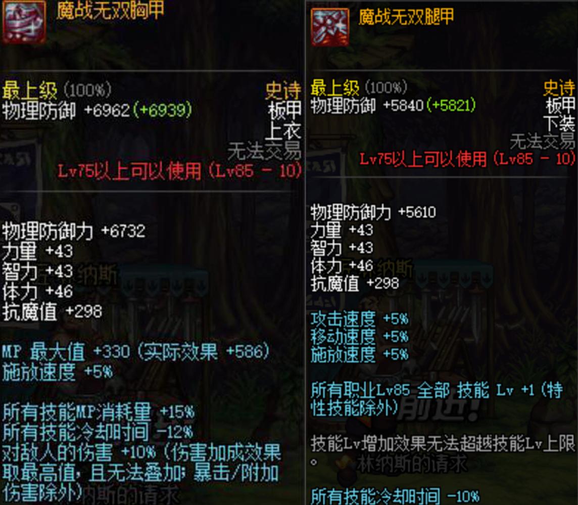 DNF：魔战套改版一跃成为85最强史诗套装，属性不输“A套”！