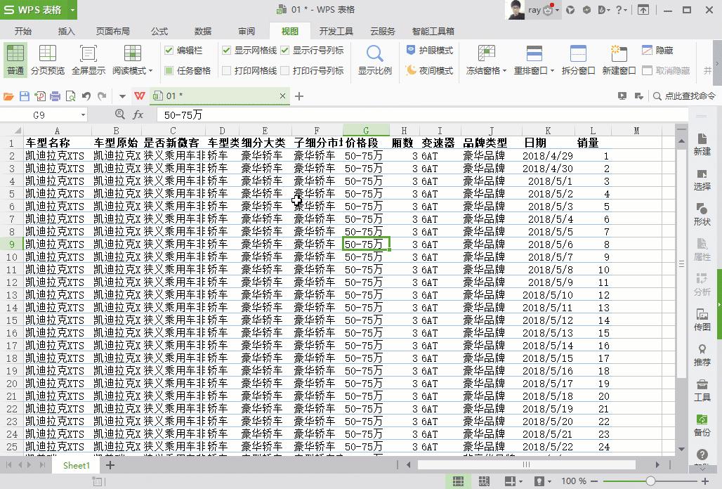 WPS这些功能,让Excel也自叹不如啊