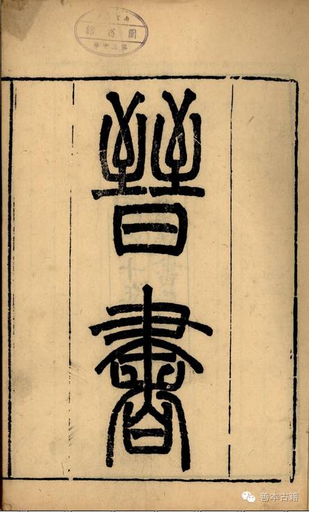 二十五史深度解析,二十六史版本一览表