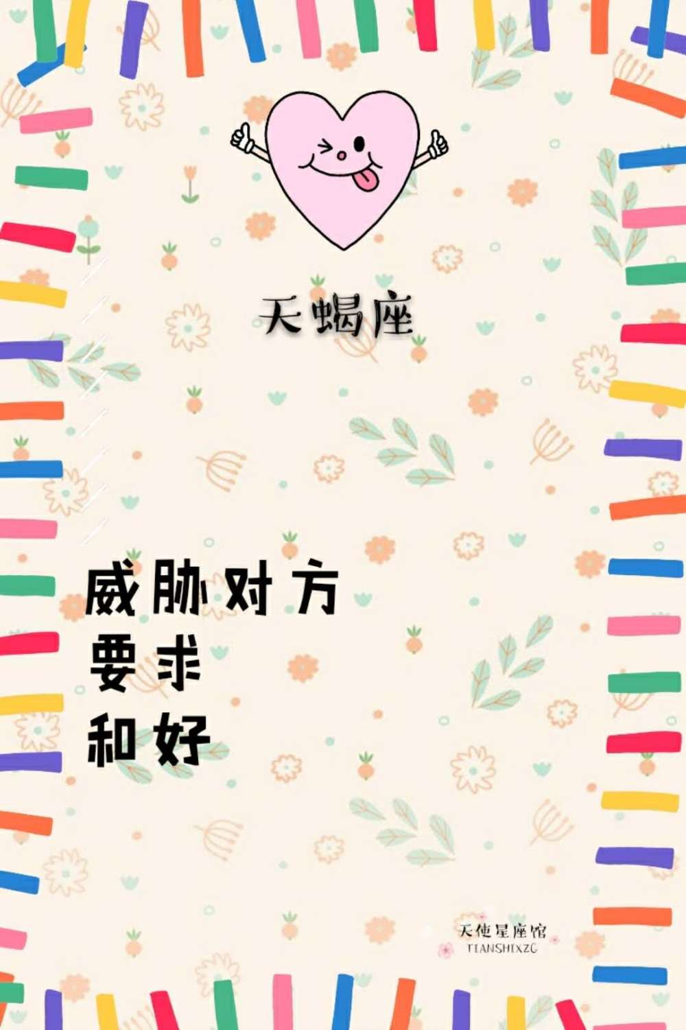 挽回12星座男人的绝佳招数,12星座谁对爱情死心最深