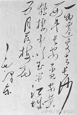 二十世纪最杰出的书法家之一——毛主席书法艺术品鉴