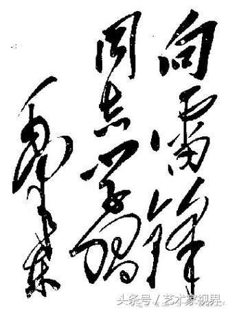 二十世纪最杰出的书法家之一——毛主席书法艺术品鉴