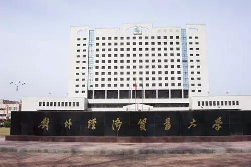 10所顶尖财经类院校，金融、财务考研僧们快来看看！