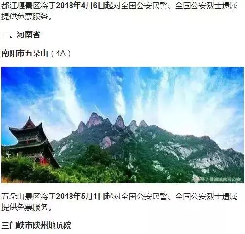 河南警官证免费景区,河北省哪些景区使用警官证免费