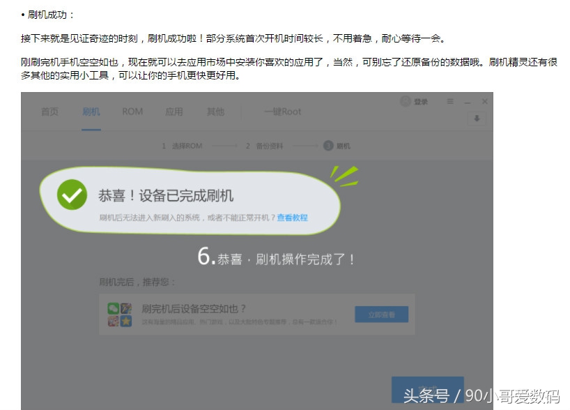 刷机精灵tv版刷机使用教程,手机刷机精灵怎么使用