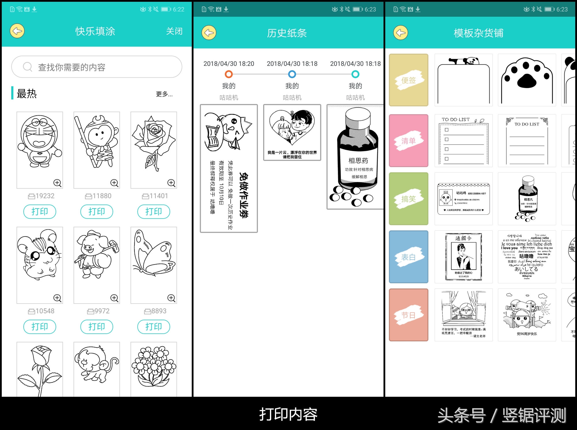 科大讯飞迷你便携式口袋打印机,最小口袋打印机