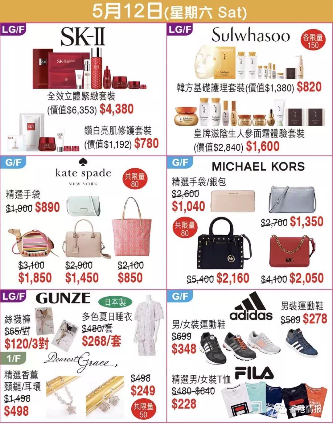 香港崇光百货（SOGO）店庆第二弹——尖沙咀店