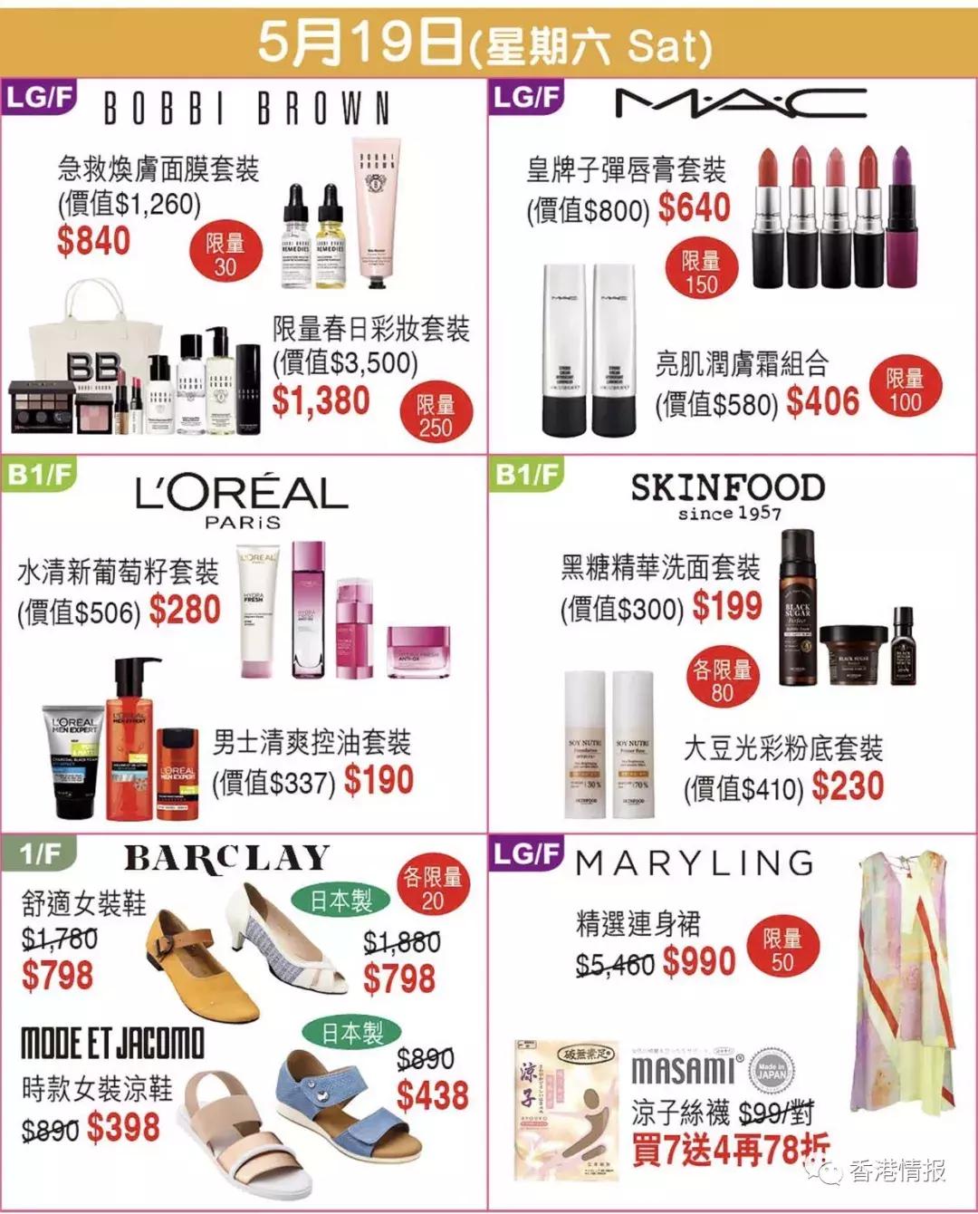 香港崇光百货（SOGO）店庆第二弹——尖沙咀店