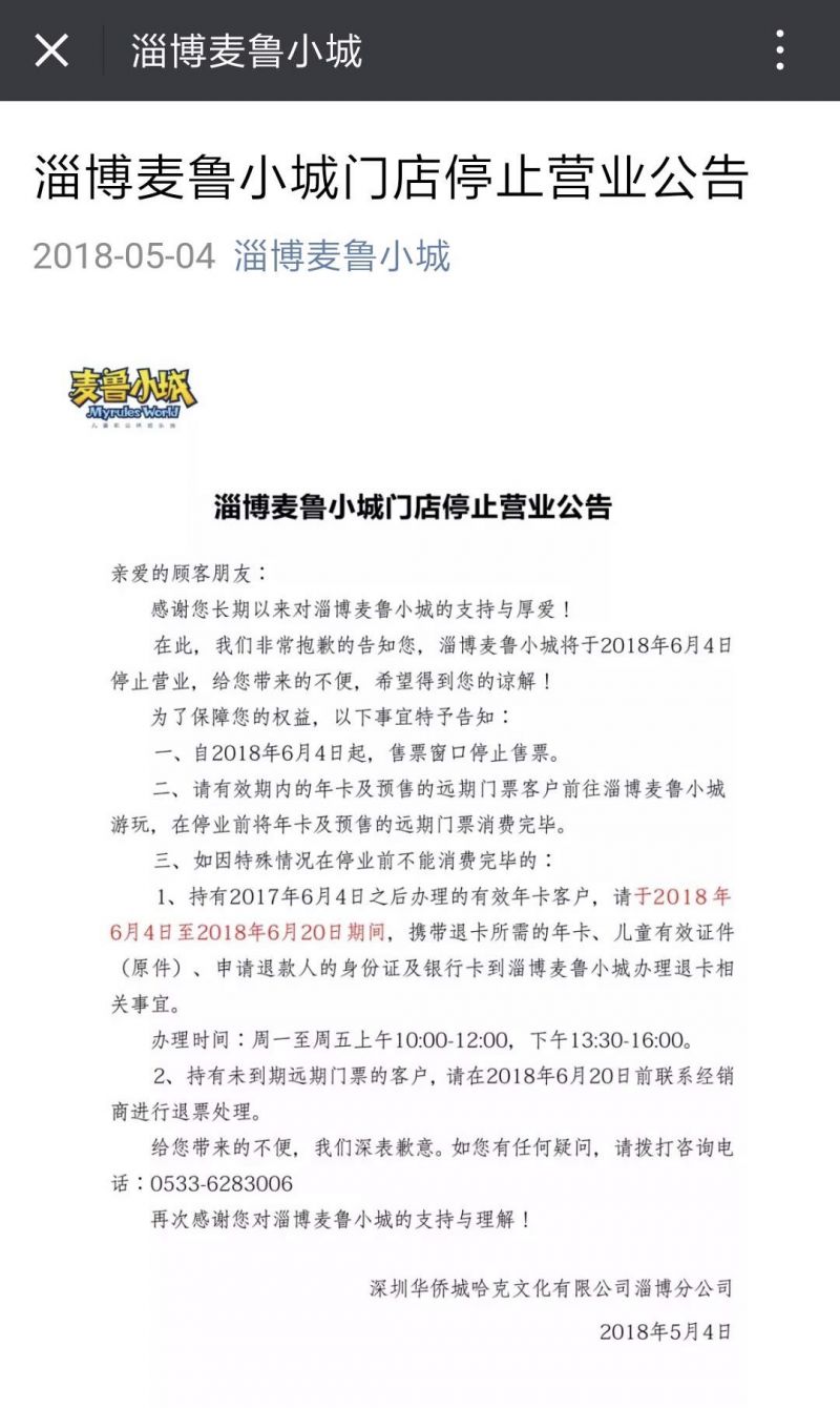 Duang!淄博麦鲁小城即将关门!手里有卡的市民赶紧去消费或退卡!速看现场报道