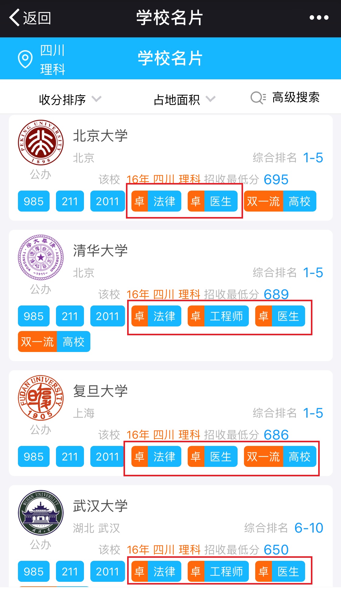 2020高考专业填报注意事项,卓越计划专业是提前录取吗