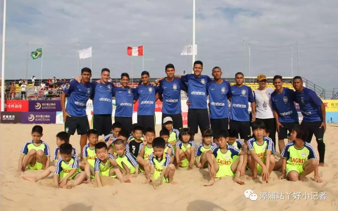 漳浦丫好小记者直击2018国际沙滩足球训练赛现场之球童互动