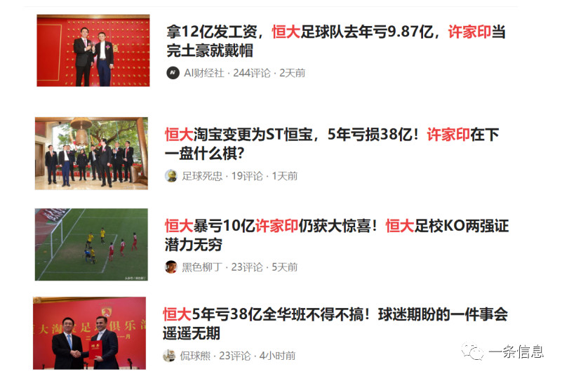 恒大足球许家印,许家印对恒大足球的看法