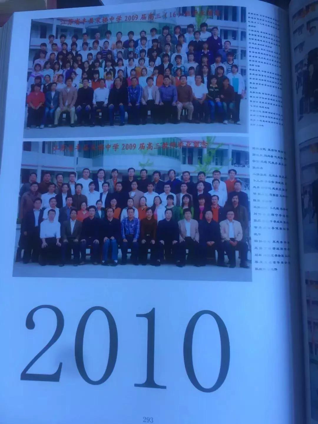 丰县宋楼高级中学名单,徐州丰县宋楼中学好么