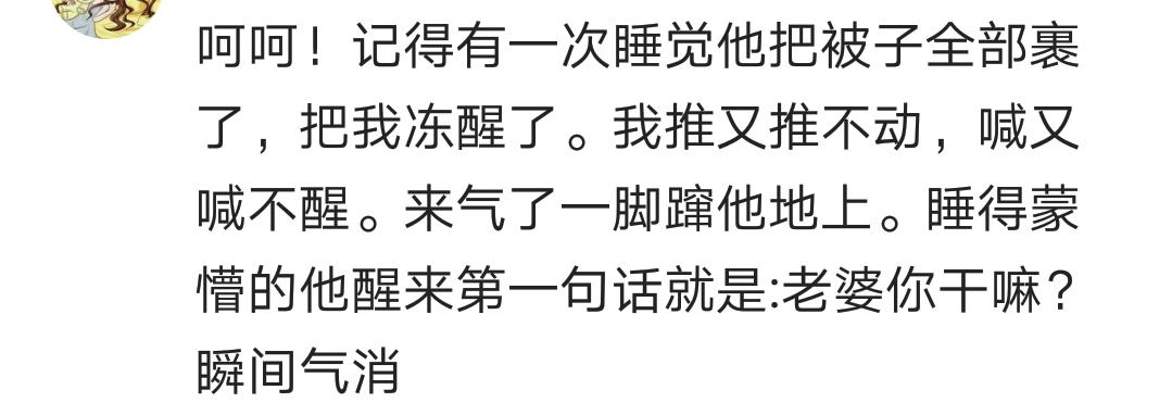 有个睡觉不安分的男朋友,有一个晚上不睡觉的老公