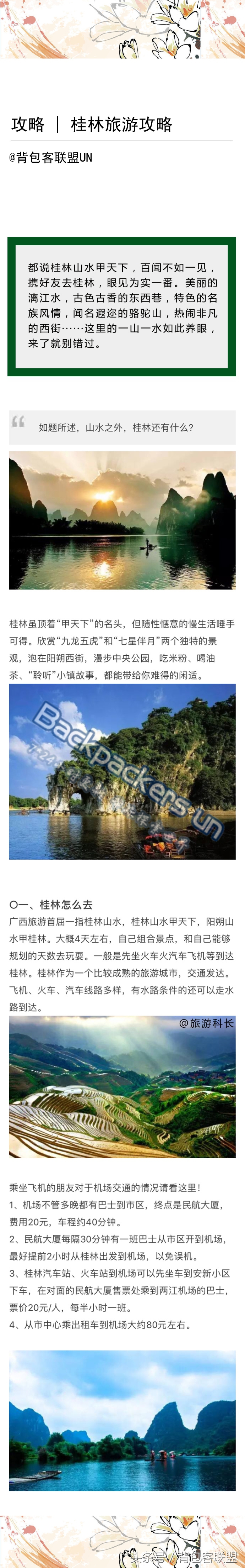 桂林旅游攻略带小孩,桂林旅游攻略报团