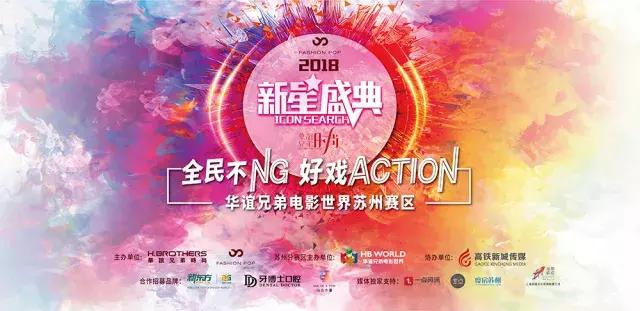 最强星声PK戏精之王，新星盛典决赛闪耀苏州！