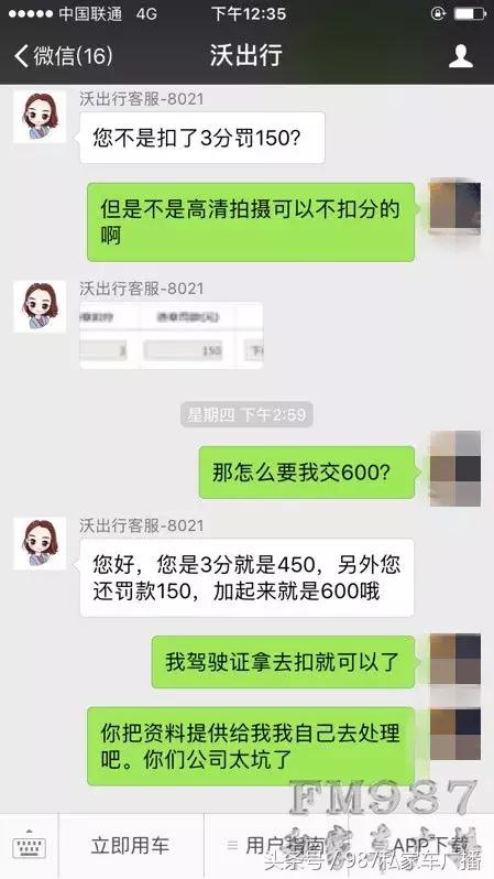 明目张胆！福州林先生租共享汽车交通违法，客服竟让他交钱买分？