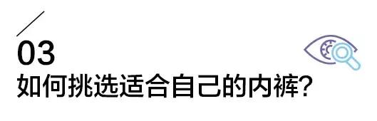 一天不洗的*裤内**有多脏？*裤内**多久要换新？关于*裤内**的3个知识！