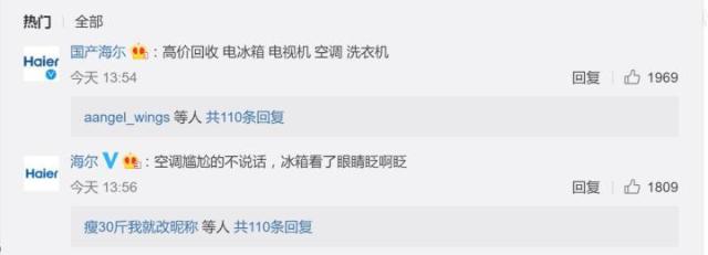 海尔是如何通过微博营销的,海尔为新媒体营销做了哪些