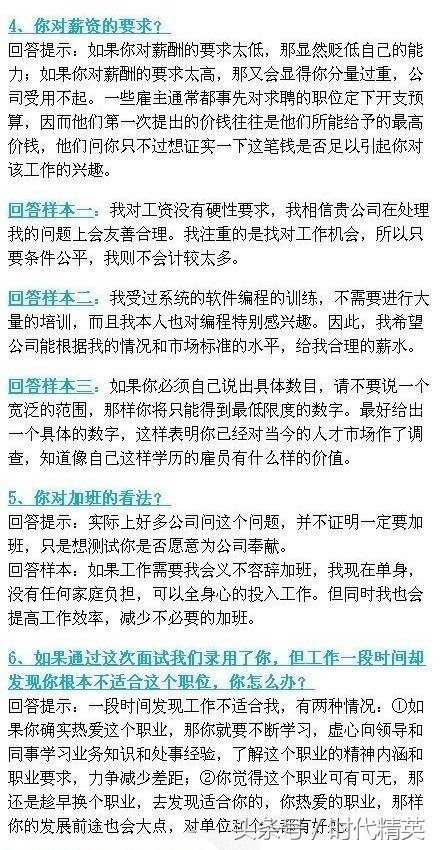26个应聘时最常见的面试问题！该怎样回答，才能为面试加分？