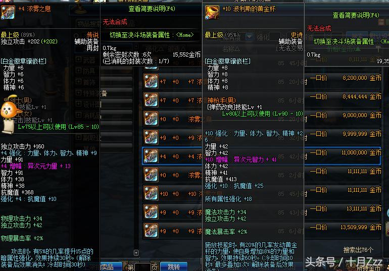 冷门85SS卢克低配配装科普