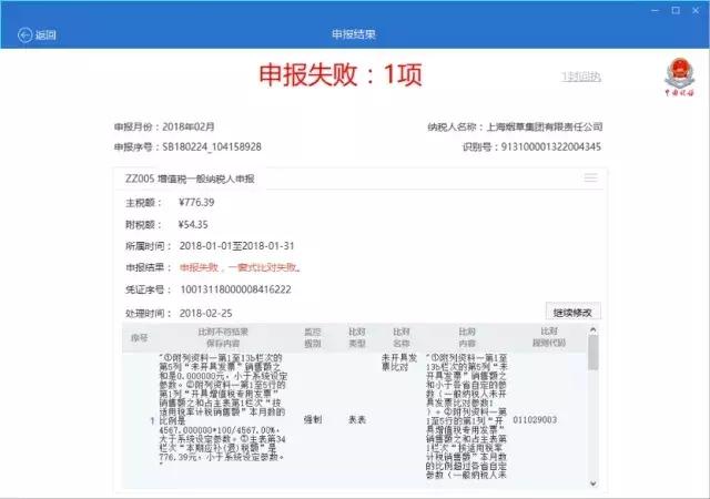 网上申报比对失败怎么办,查询报名信息失败