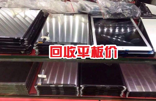 废旧手机平板笔记本回收,废旧平板电脑回收价格表