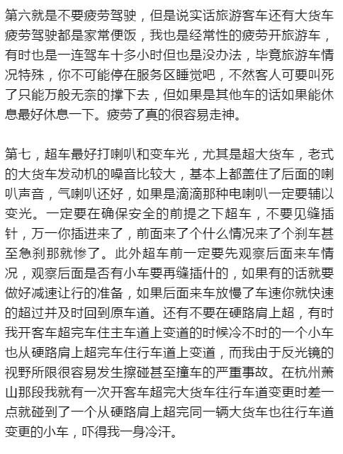 开客车需要必备什么条件,开客车注意事项