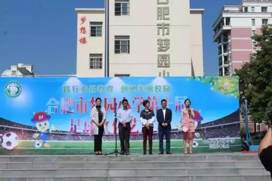 合肥梦园小学足球联赛,合肥梦园小学足球传统项目