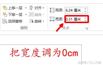 ppt画线怎么保证水平,ppt里直线画歪了怎么弄直