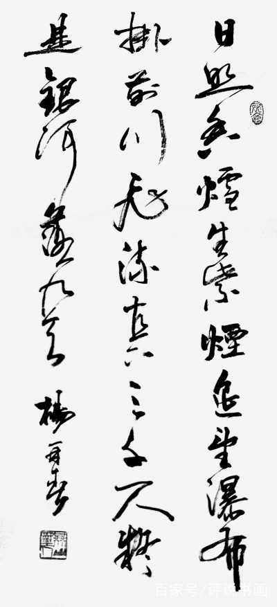 杨再春难得糊涂草书书法作品欣赏,杨再春岳阳楼记大幅草书作品欣赏