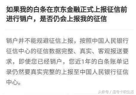 京东白条从什么时候开始上征信,京东白条全部结清影响征信吗