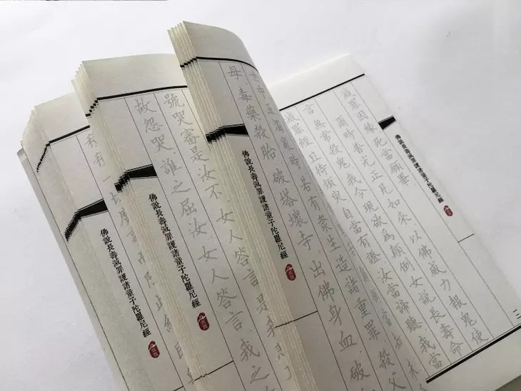 十善业道经寺院版,普门品经书字帖