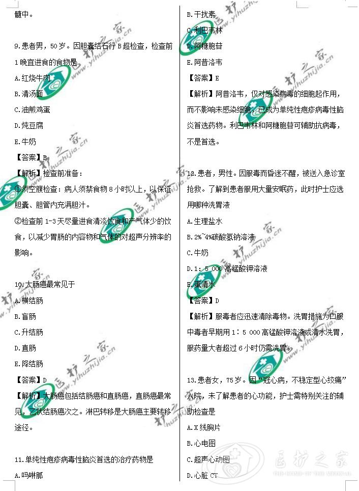 医院护士招聘考试真题及答案,2022年全国护士资格证真题试卷