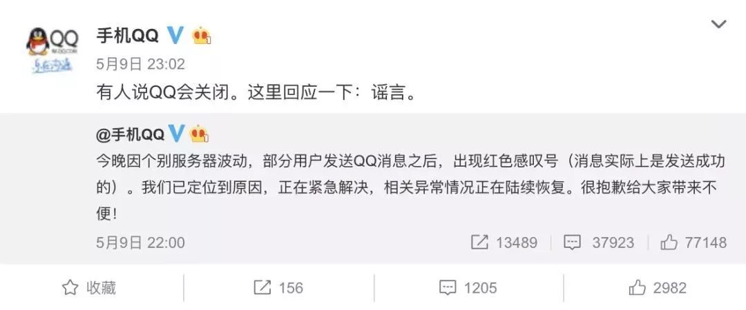 QQ要关闭？昨晚的红色“感叹号”被玩坏了……