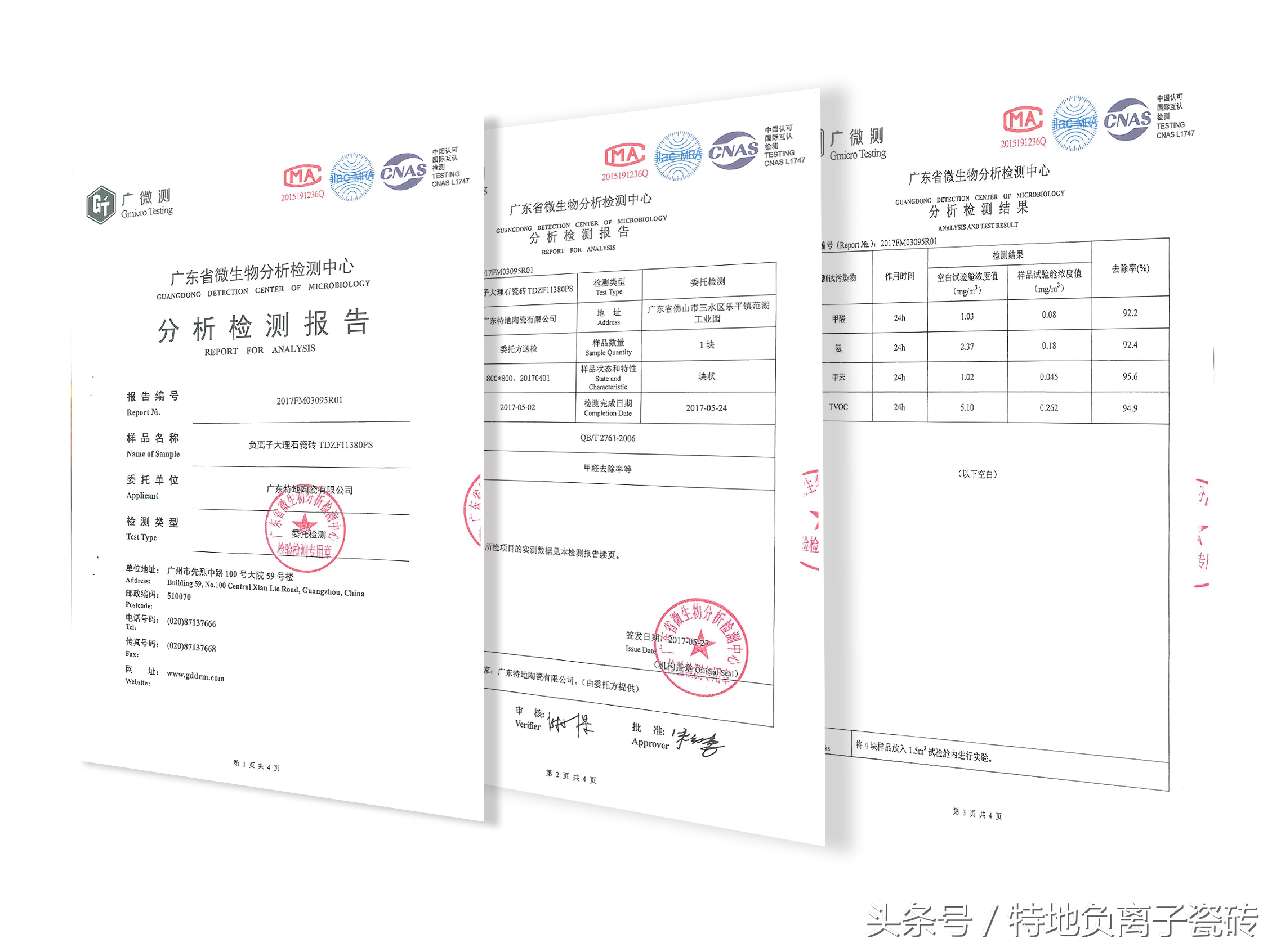 负离子瓷砖可信吗,负离子瓷砖真的有甲醛吗