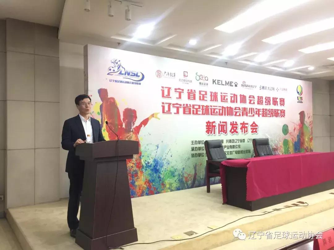 辽宁省足球联赛开幕式视频,辽宁省城市足球超级联赛2024直播