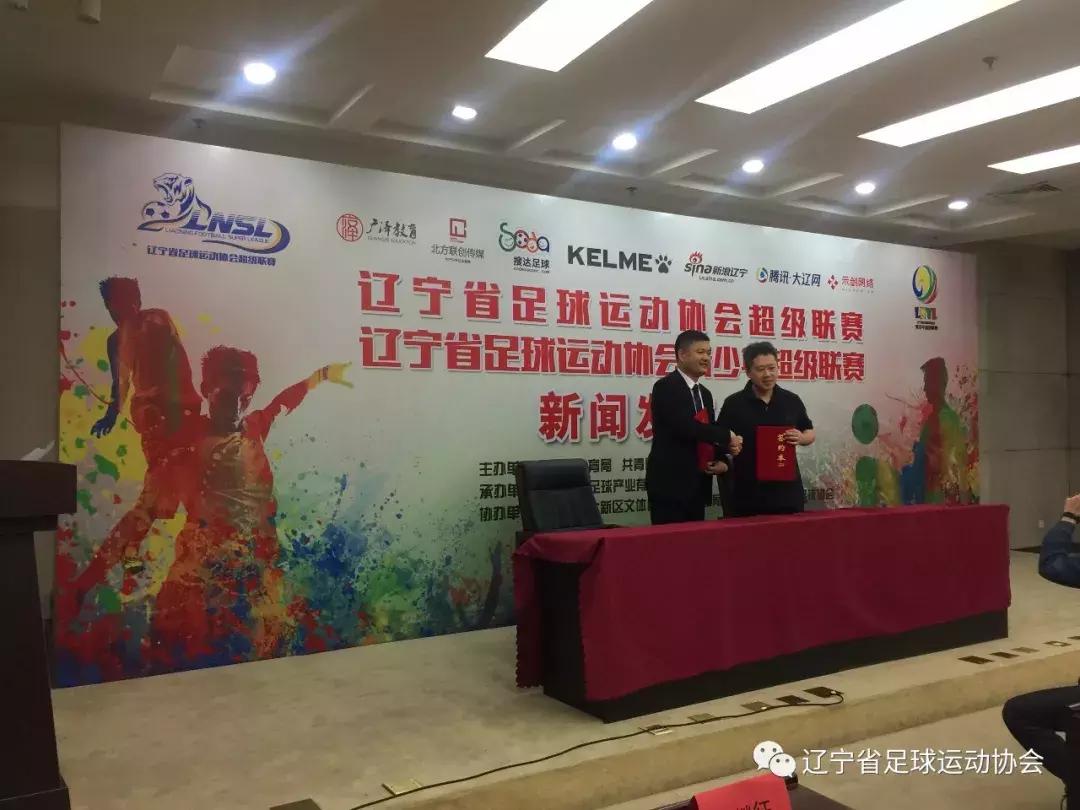 辽宁省足球联赛开幕式视频,辽宁省城市足球超级联赛2024直播