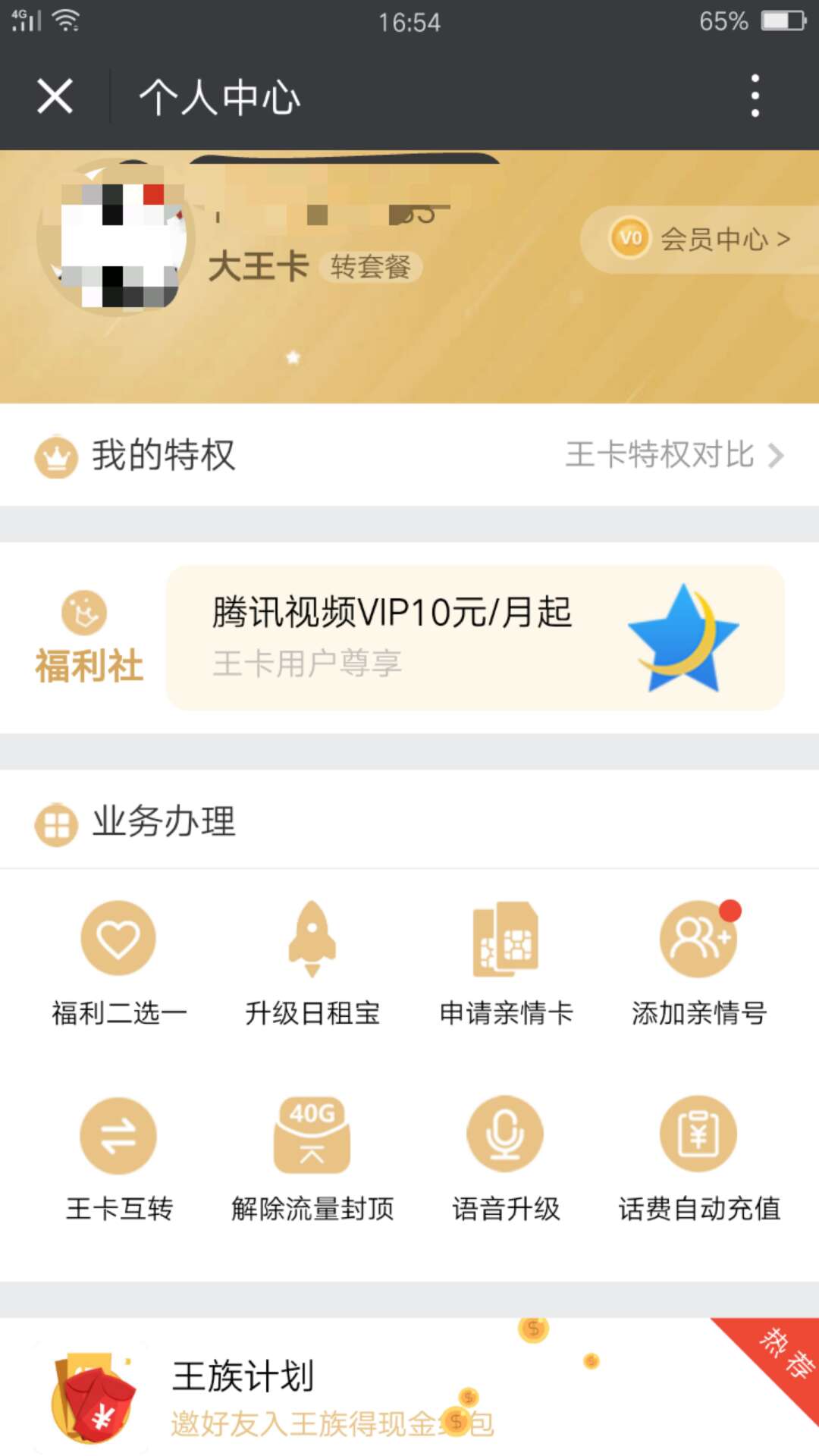 腾讯大王卡省钱技巧,腾讯大王卡省钱攻略