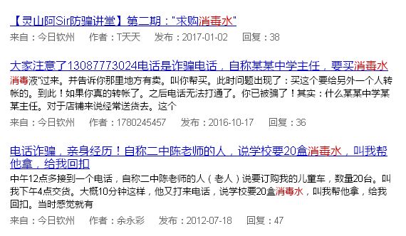 消毒水诈骗套路,广西开庭消毒水诈骗事件