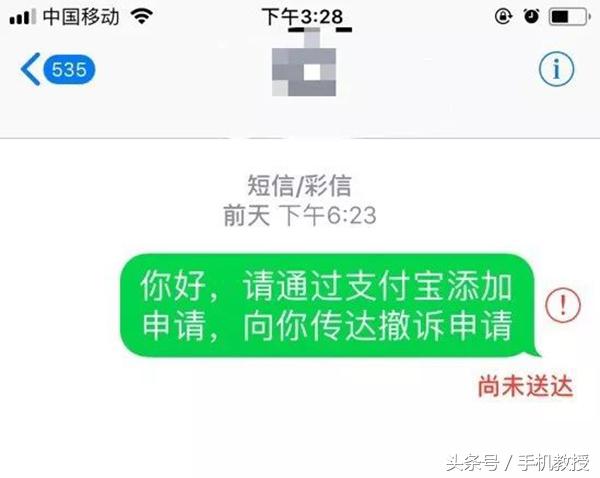 一条没发出去的短信,让手机被封号,短信内容竟跟支付宝相关……