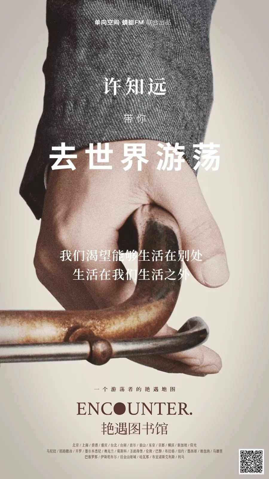 许知远日本采访,许知远艳遇图书馆