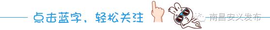 2019年有这份通讯录，走遍南昌都不怕！