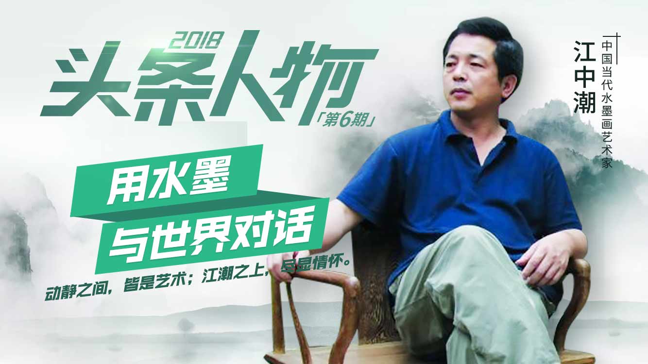 江中潮国画抖音,江潮国画作品欣赏