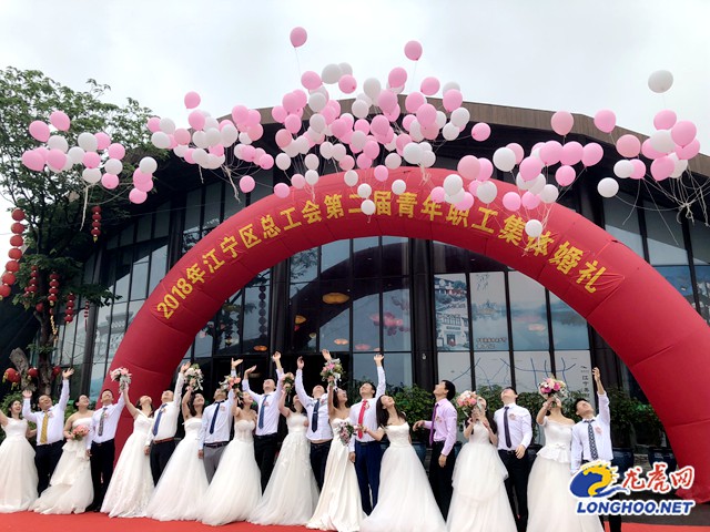 举行集体婚礼开启幸福生活,江宁区总工会集体婚礼
