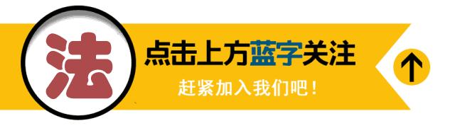 政法委书记对照新时代好干部标准,如何当一名合格的政法委书记