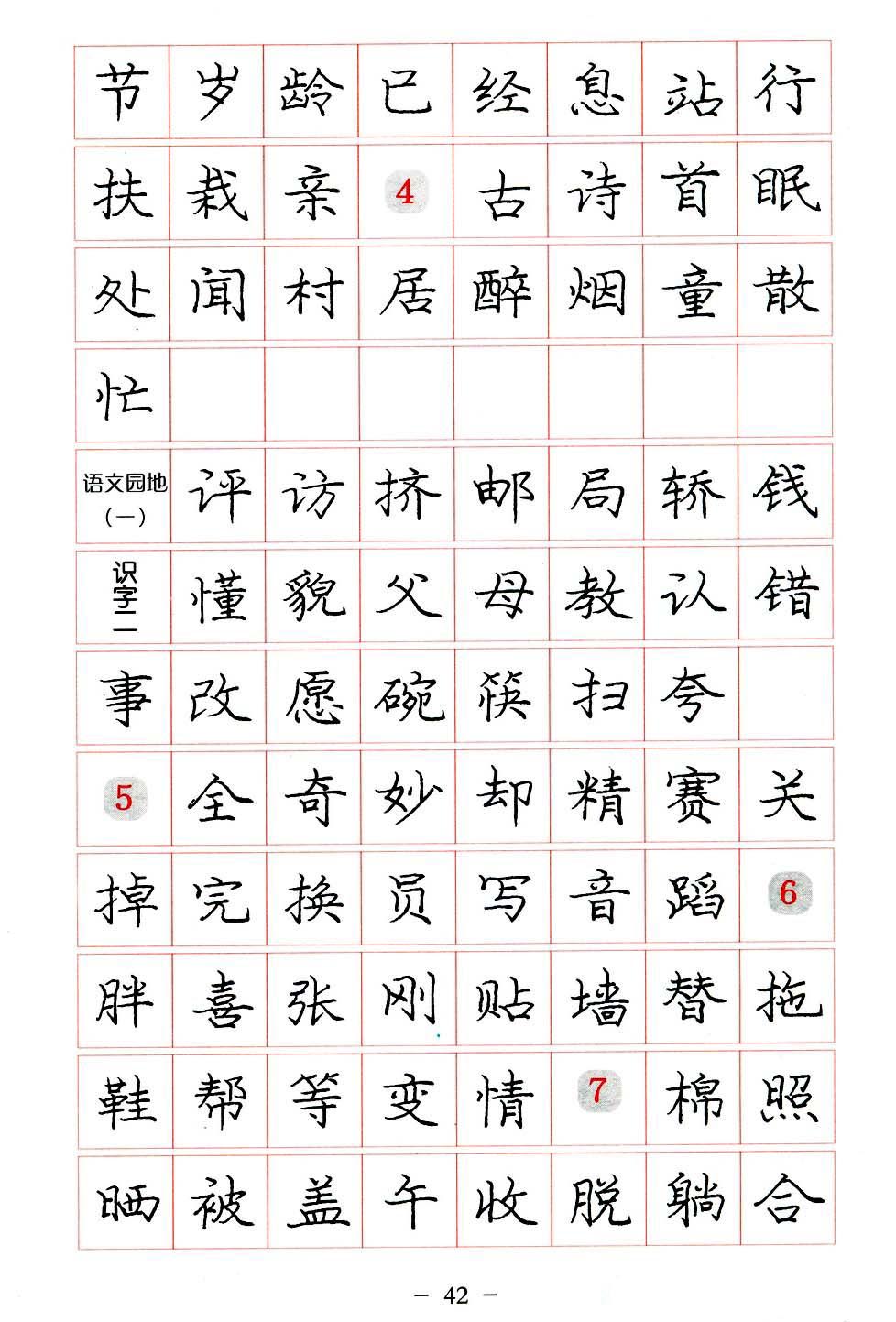 庞中华硬笔楷书系列字帖,庞中华硬笔楷书入门字帖